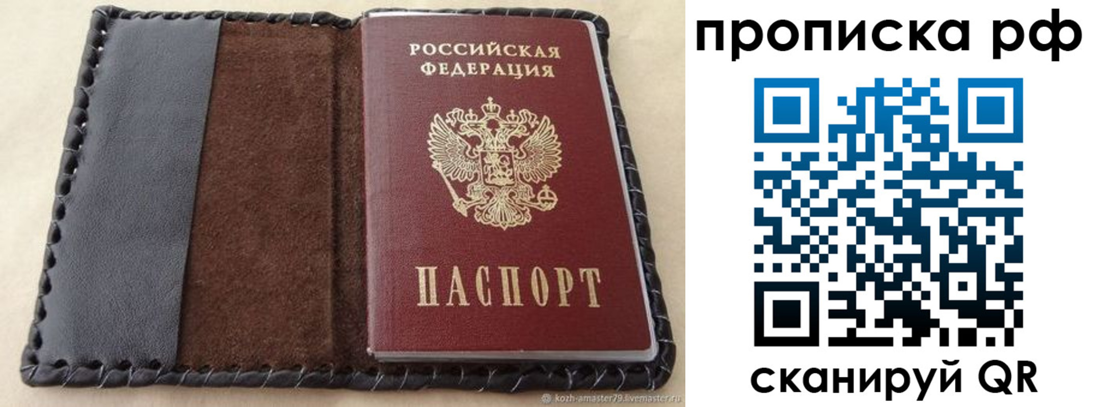 прописка 2025 в Кемерово