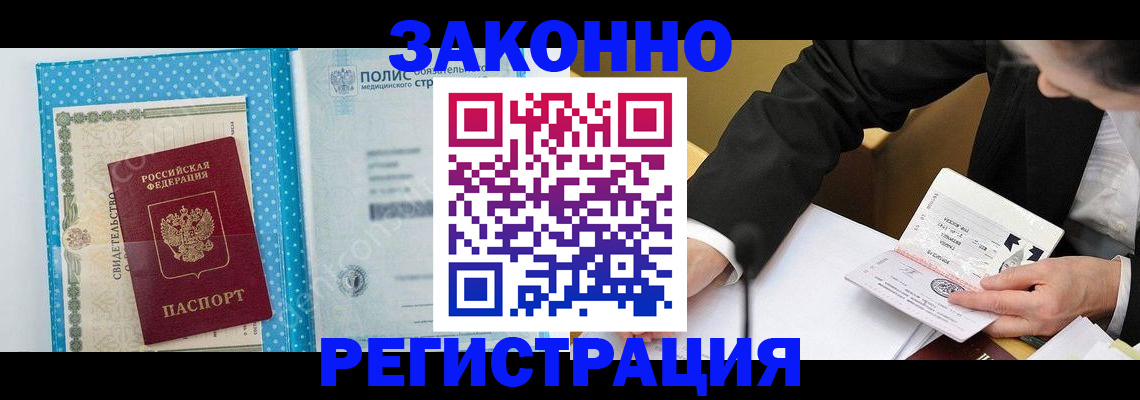 прописка регистрация в Кемерово